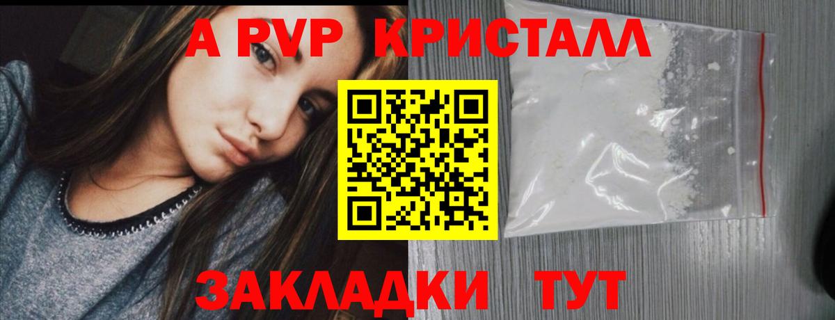 A PVP Crystall Ханты-Мансийск