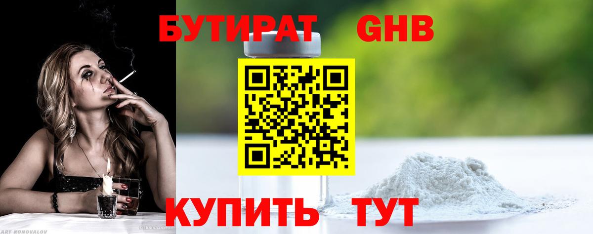 Бутират Butirat  Вход с VPN  Ханты-Мансийск 