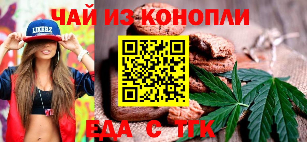 Еда ТГК конопля Ханты-Мансийск