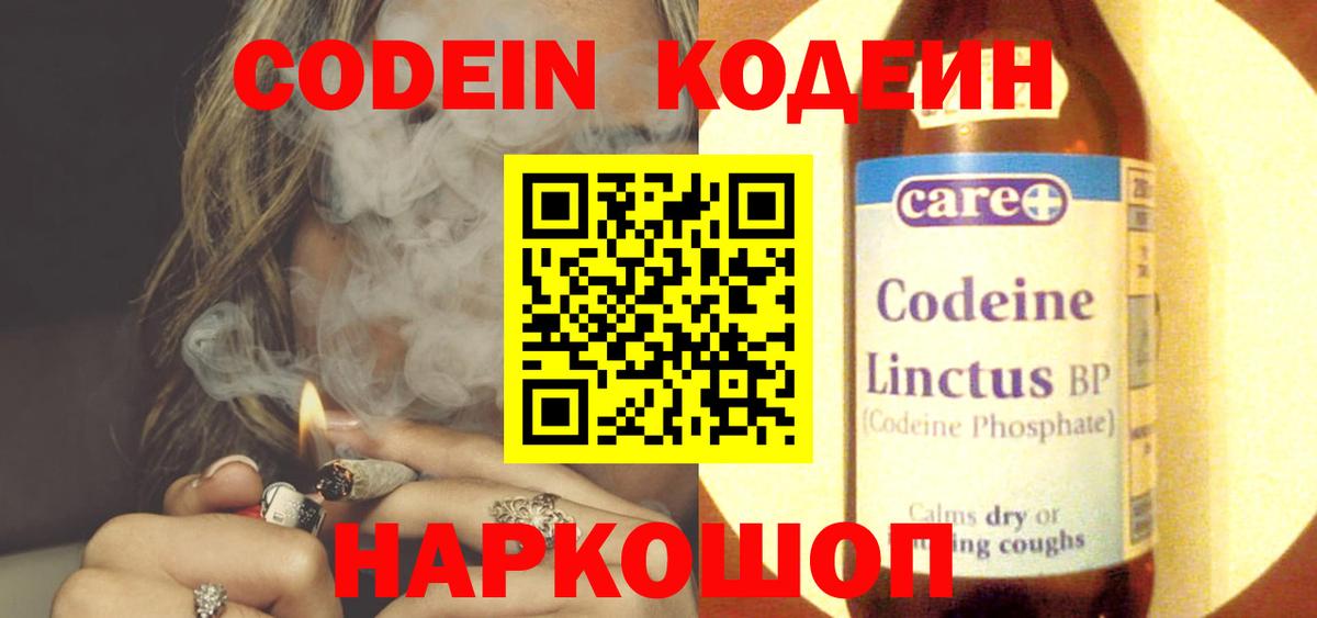 Кодеиновый сироп Lean напиток Lean (лин) Ханты-Мансийск