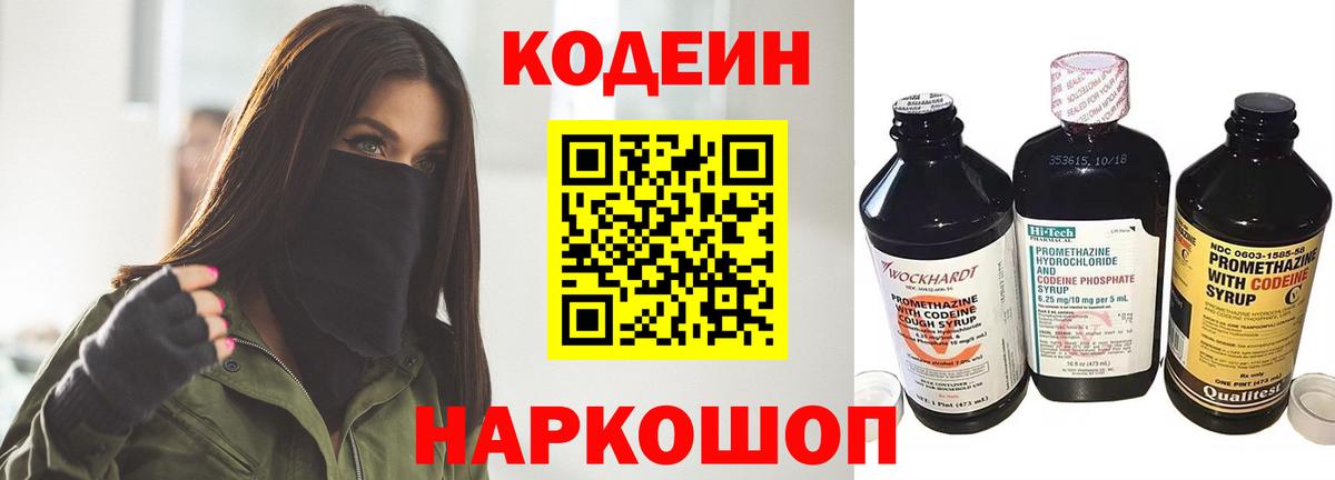 Codein Purple Drank  Вход с VPN  Ханты-Мансийск 