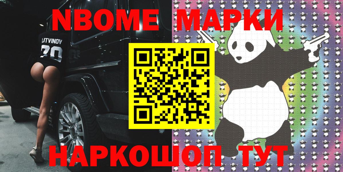 Ханты-Мансийск  Марки NBOMe 1,5мг  Наркотические марки  Вход с VPN 